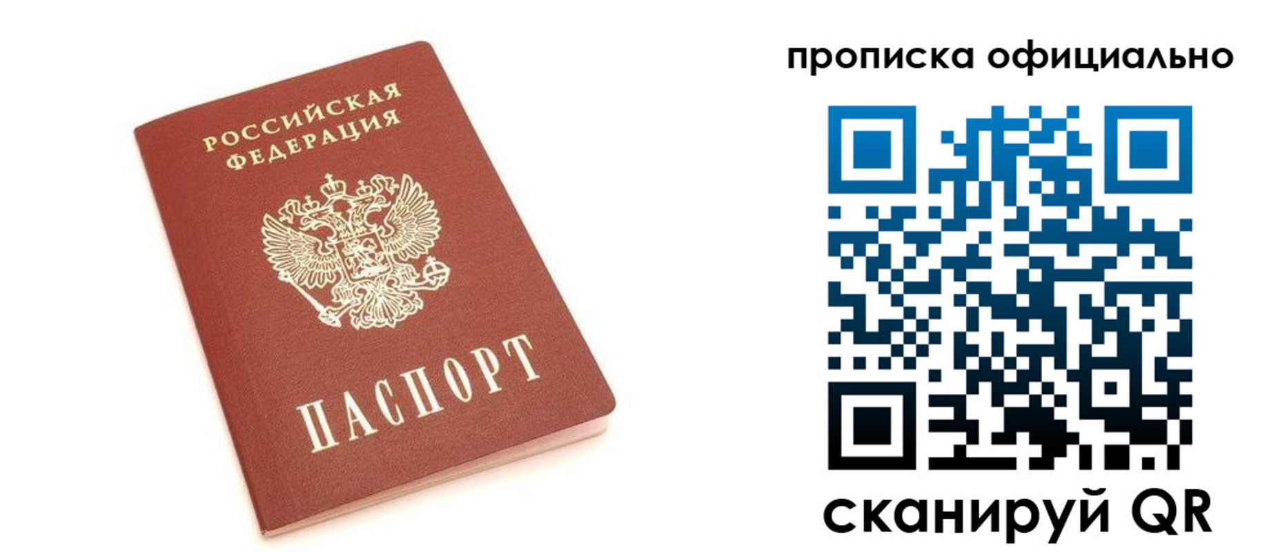 купить прописку в Таштаголе