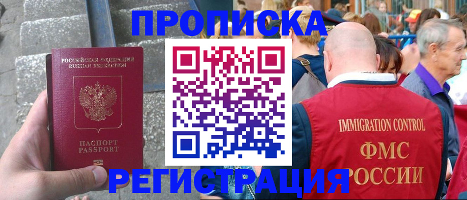 временная регистрация купить в Таштаголе