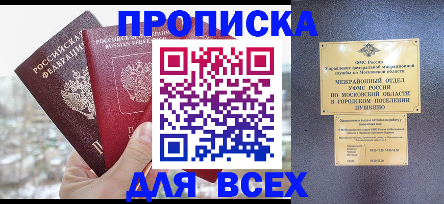 прописка в квартире в Таштаголе